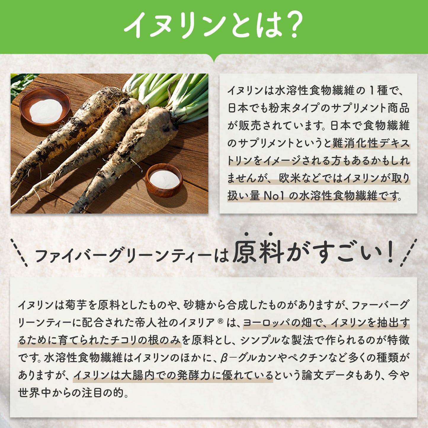 イヌリンとは?