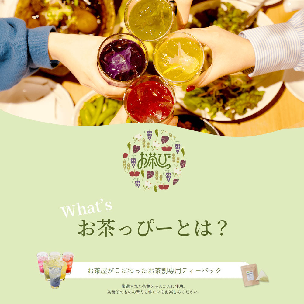 お茶っぴー <みかん> ティーバック 50個入り