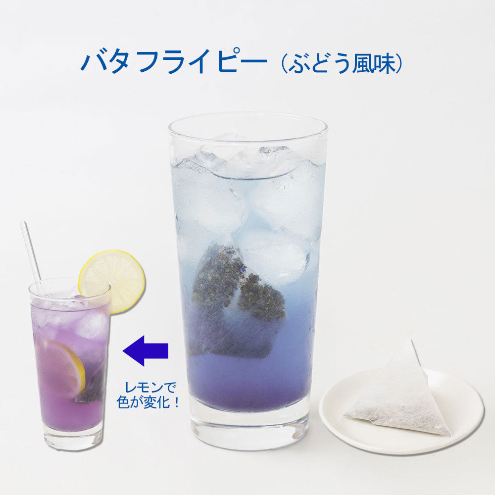 お茶っぴー <バタフライピー/ぶどう風味> ティーバック 50個入り