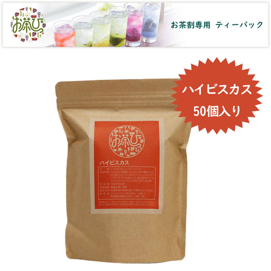 お茶っぴー <ハイビスカス> ティーバック 50個入り