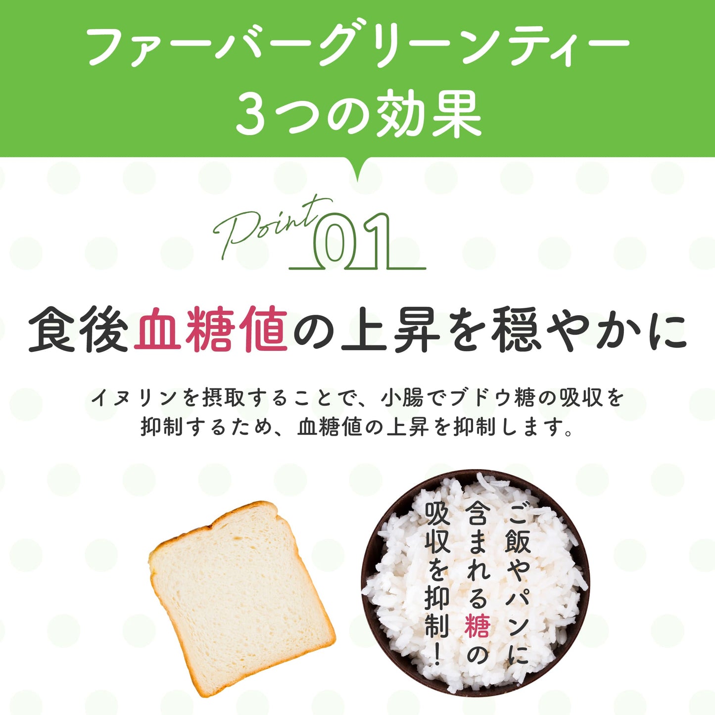食後の血糖値の上昇を穏やかに