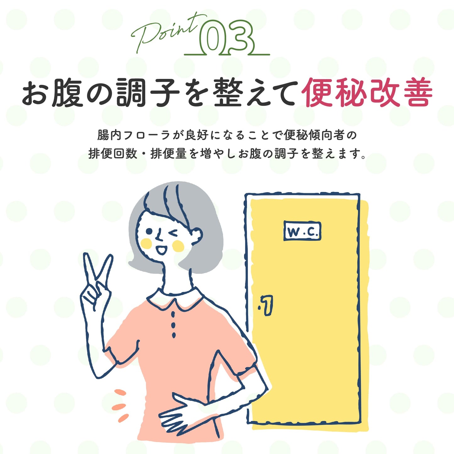 お腹の調子を整えて便秘改善