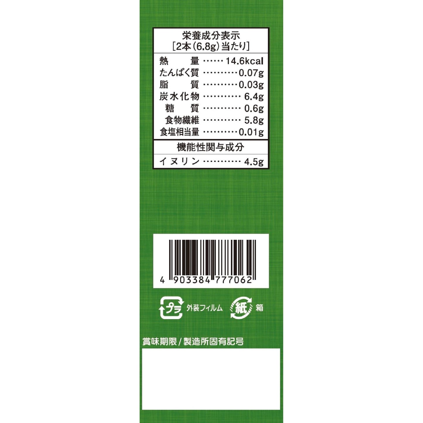 ファイバーグリーンティー栄養成分表示